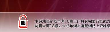 視訊聊天戀愛ing本網站限定年滿18歲方可瀏覽